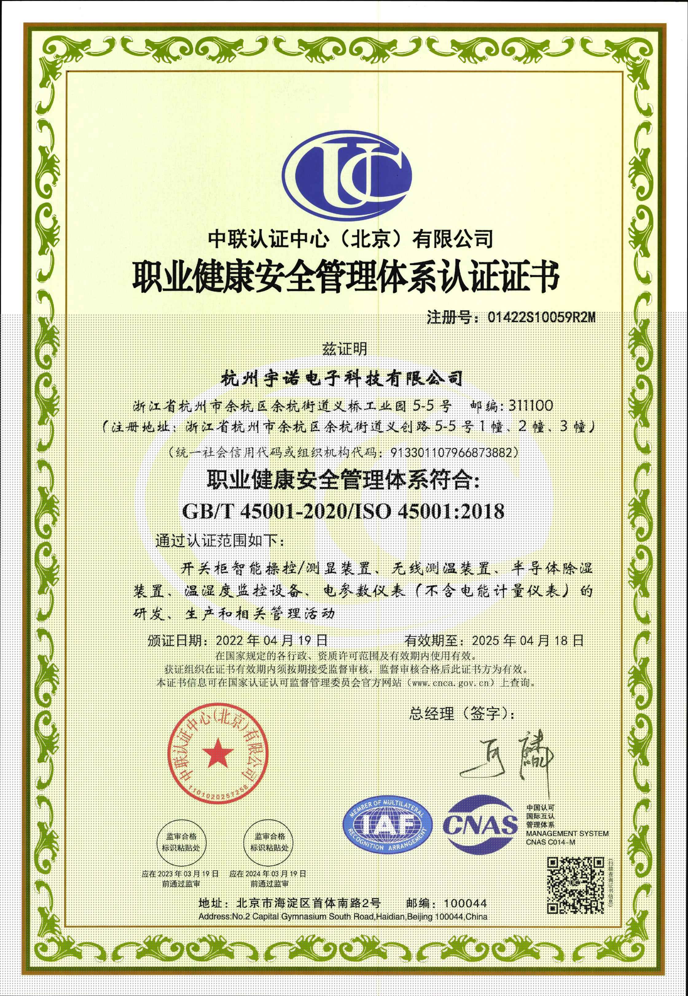 職業(yè)健康安全管理體系認(rèn)證證書