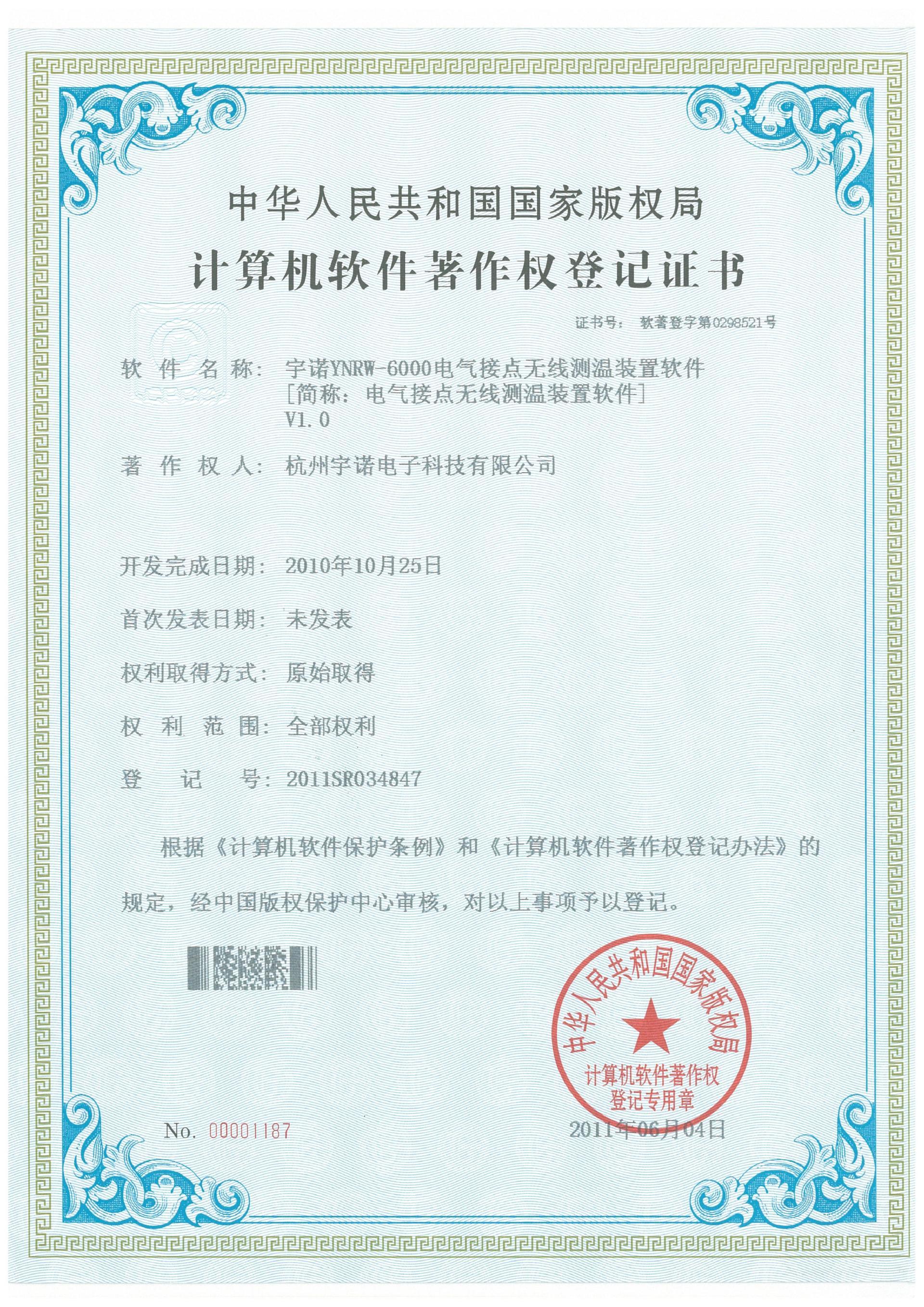 宇諾YNRW-6000電氣接點(diǎn)無線測溫裝置軟件V1.0