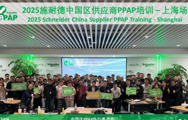 精進不止·協(xié)同共創(chuàng) | 杭州宇諾科技施耐德PPAP培訓圓滿收官！